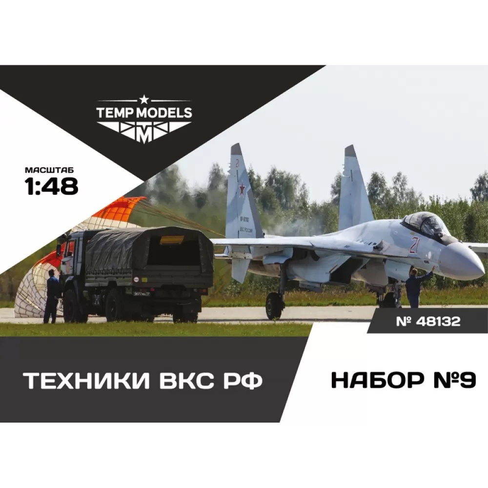 48132 TEMP MODELS 1/48 Техники ВКС РФ. 2 шт. Набор № 9