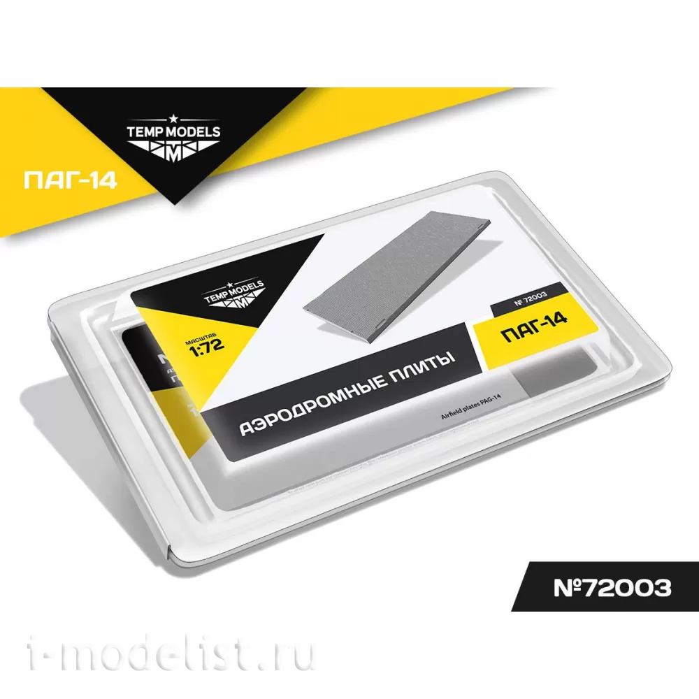 72003 TEMP MODELS 1/72 Аэродромные плиты ПАГ-14