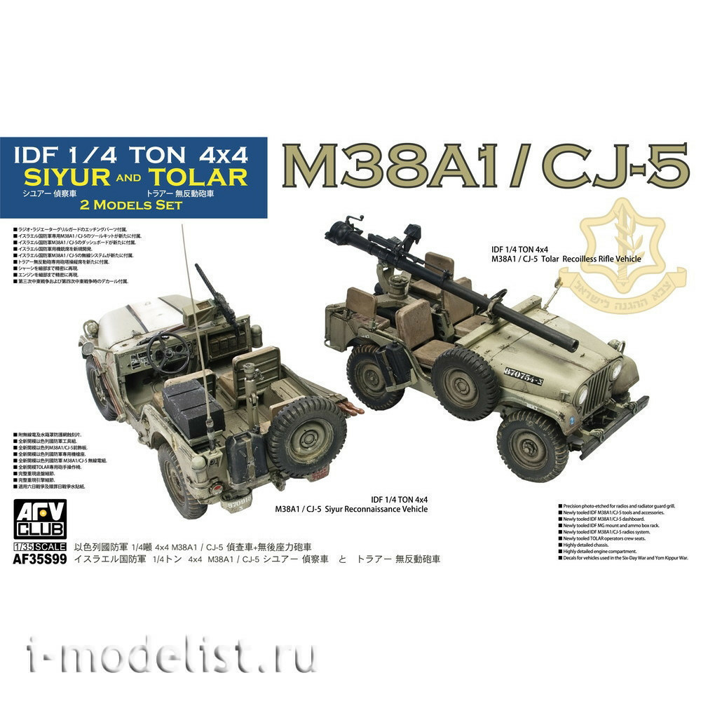 AF35S99 AFVClub 1/35 Reconnaissance Vehicle DF 1/4 ton 4x4 M38A1 / CJ-5 Siyur + Tolar Recoilless Rifle Vehicle (2 models included)