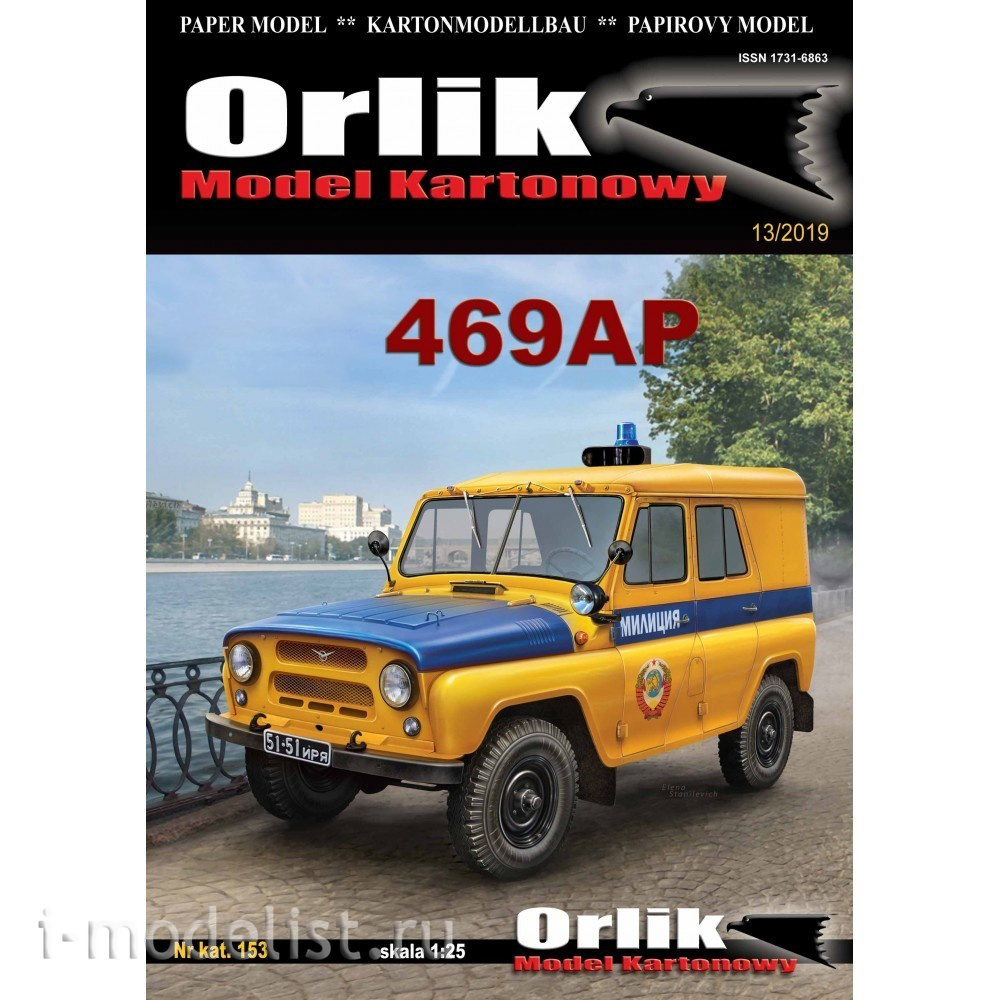 Orlik153 Orlik Paper model car 469AP