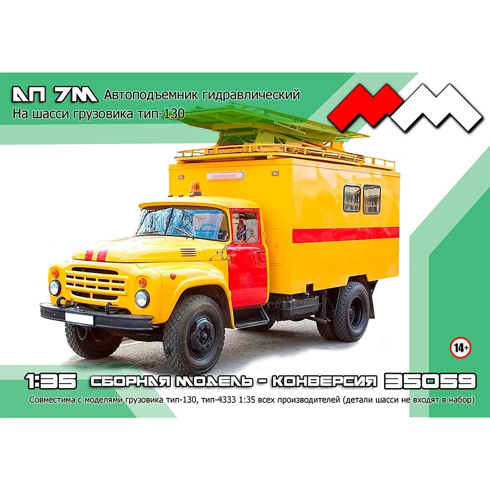 ММ35059 My модель 1/35 Сборная конверсионная модель-копия АП 7М автоподъемник гидравлический