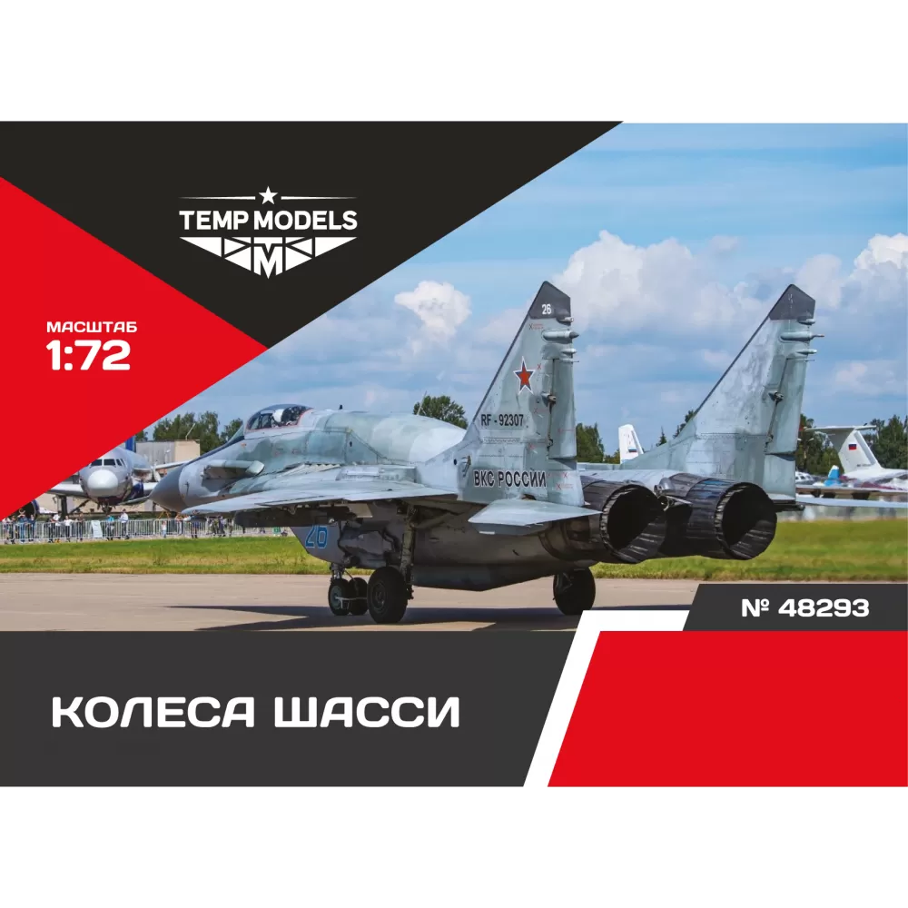 48293 TEMP MODELS 1/48 Колеса шасси МiGG-29 СМТ