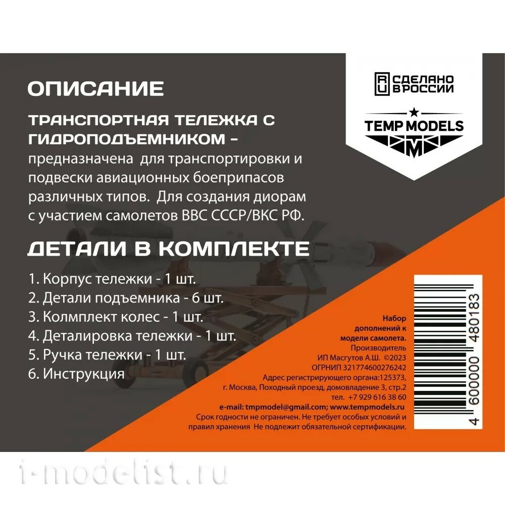 48018 TEMP MODELS 1/48 Транспортная тележка с гидроподъемником