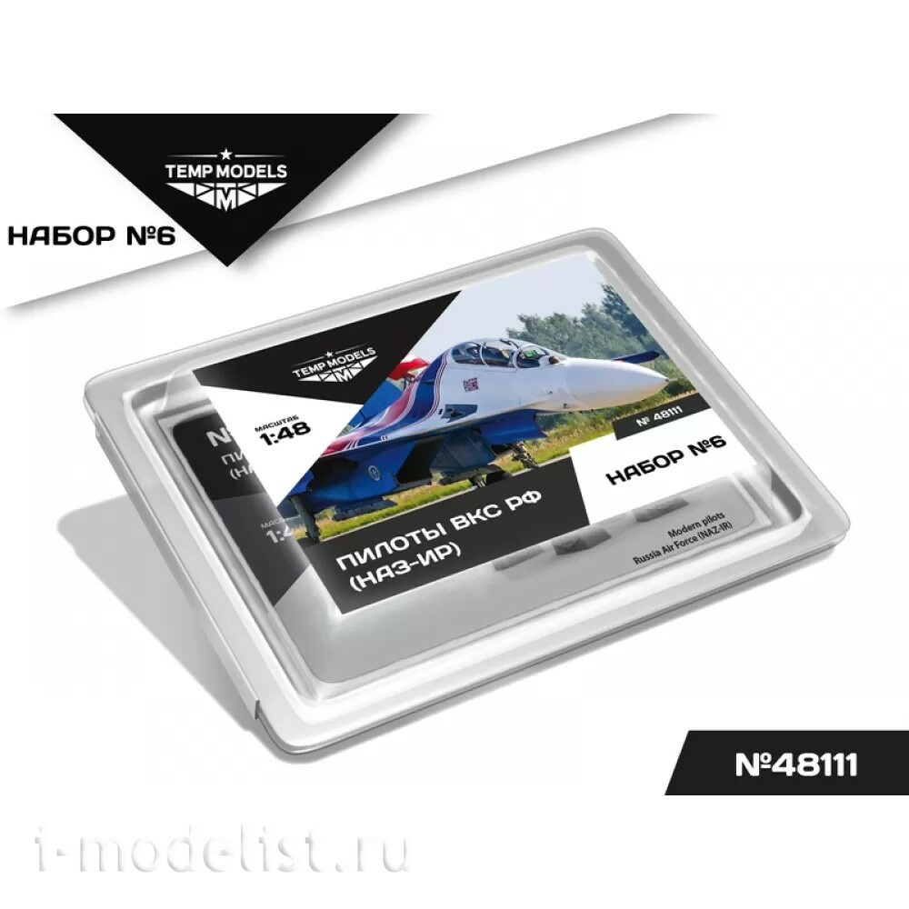 48111 TEMP MODELS 1/48 Пилfromы ВКС РФ (НАЗ-ИР). Набор №6