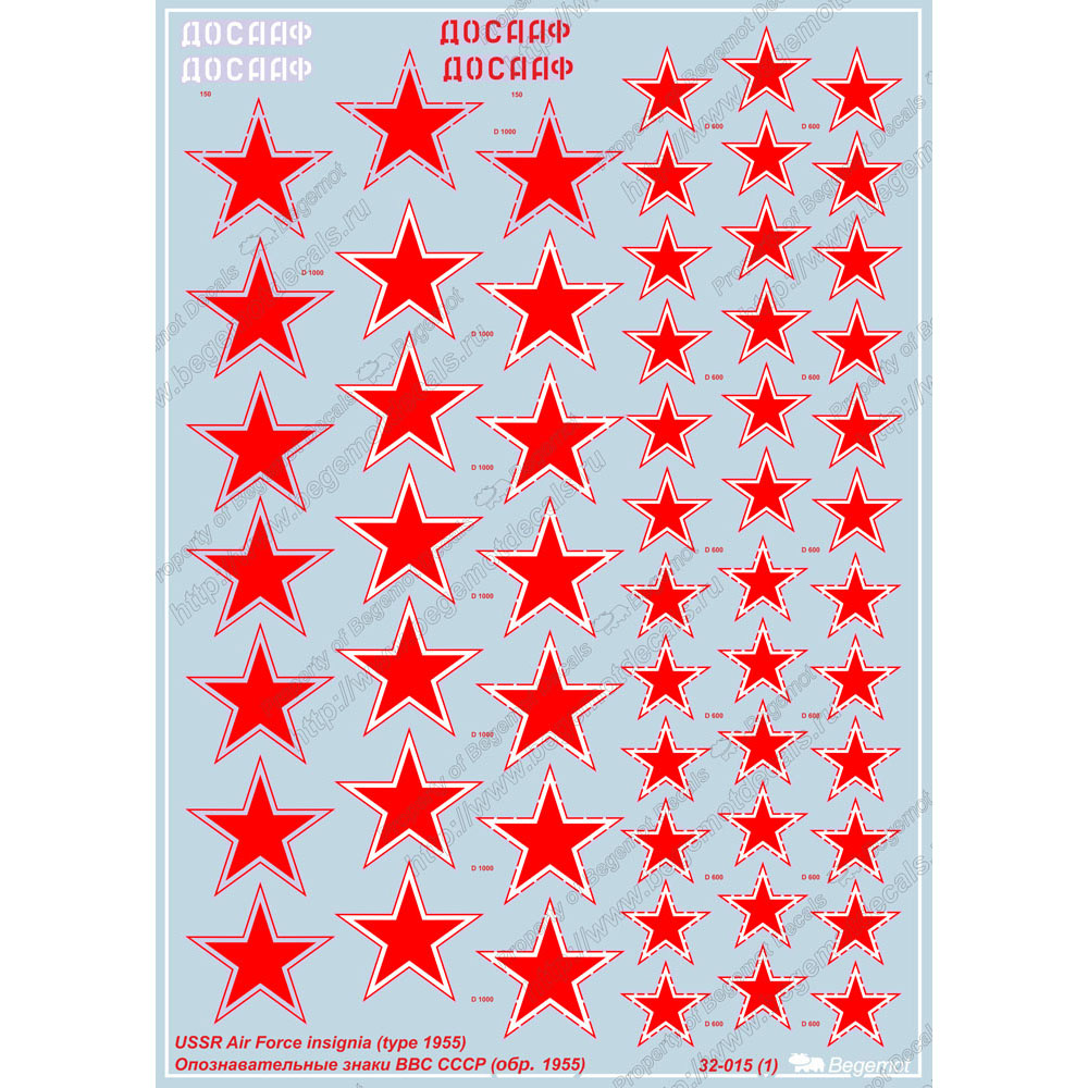 32015 Begemot 1/32 Insignia of the USSR air force sample 1955