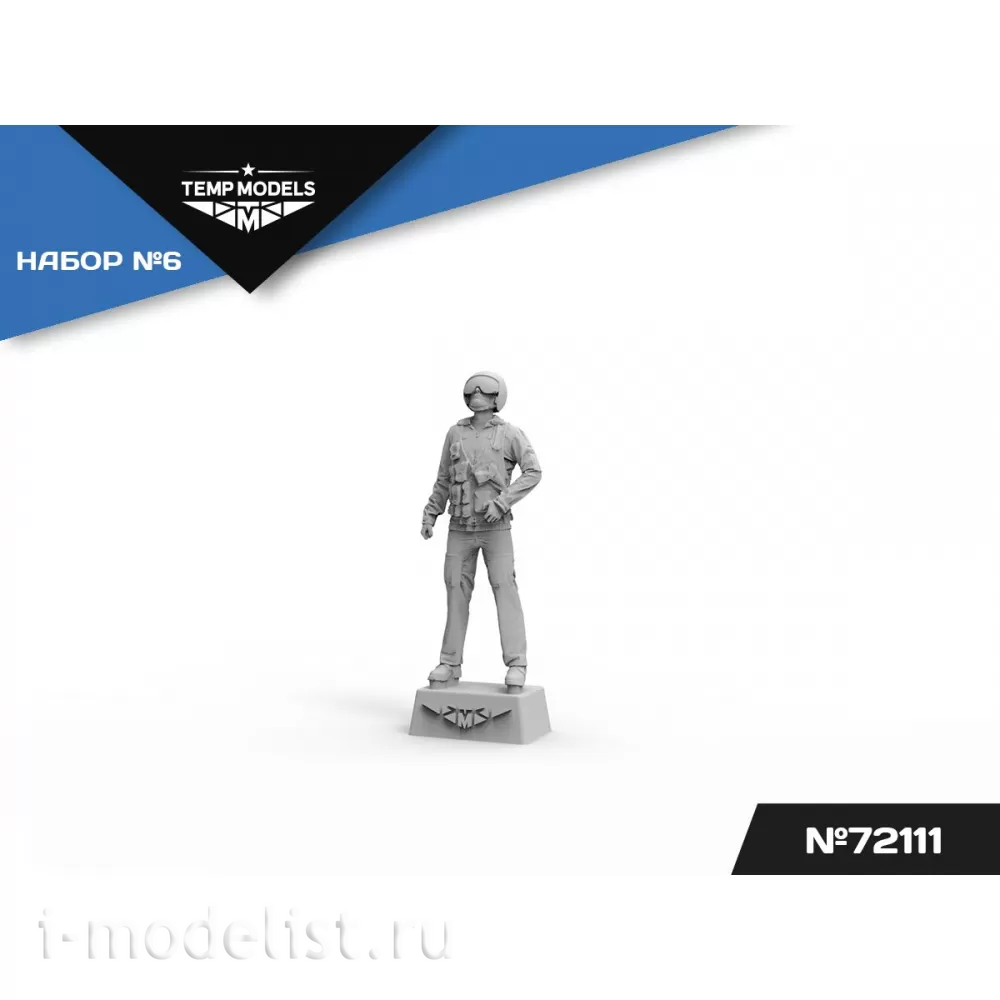 72111 TEMP MODELS 1/72 Пилfromы ВКС РФ (НАЗ-ИР). Набор №6