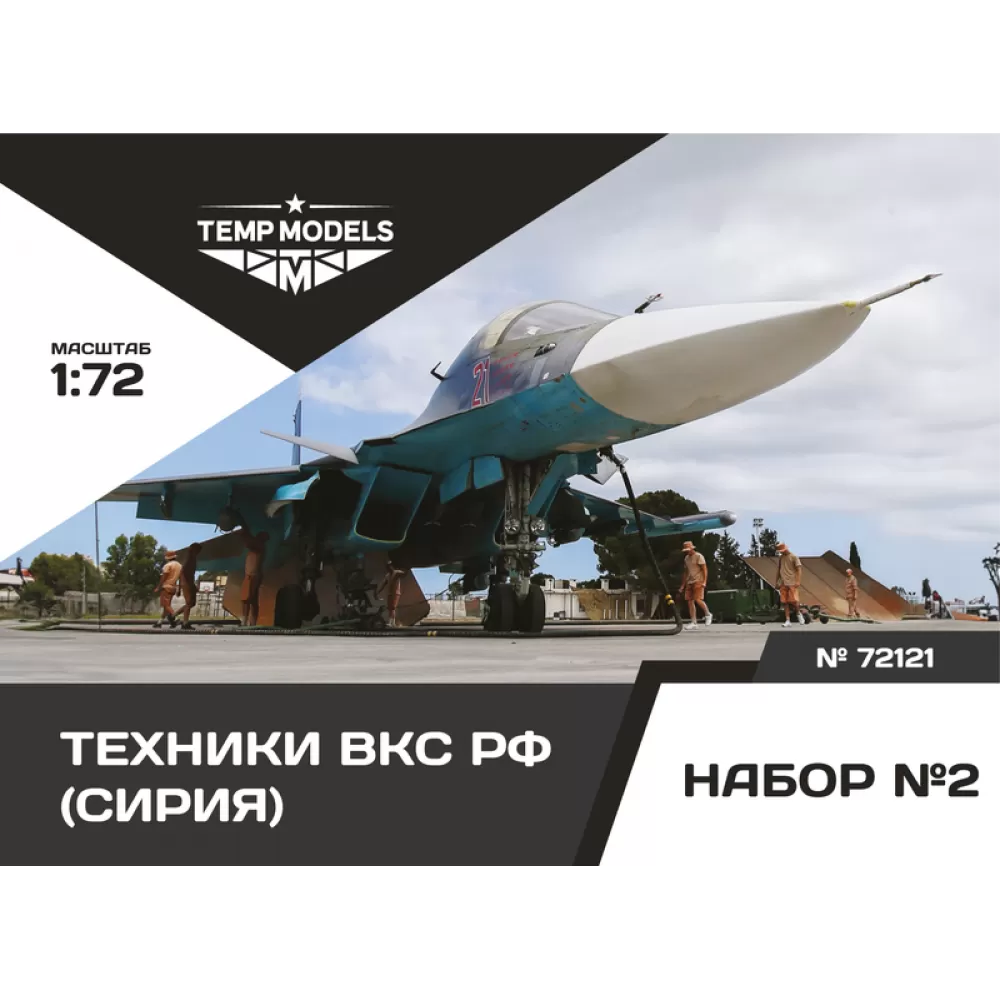 72121 TEMP MODELS 1/72 Техники ВКС РФ (Сирия). Набор №2