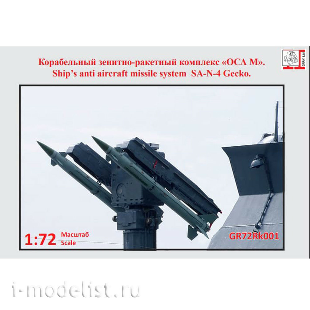 GR72Rk001 Gran 1/72 Ship anti-aircraft missile system 