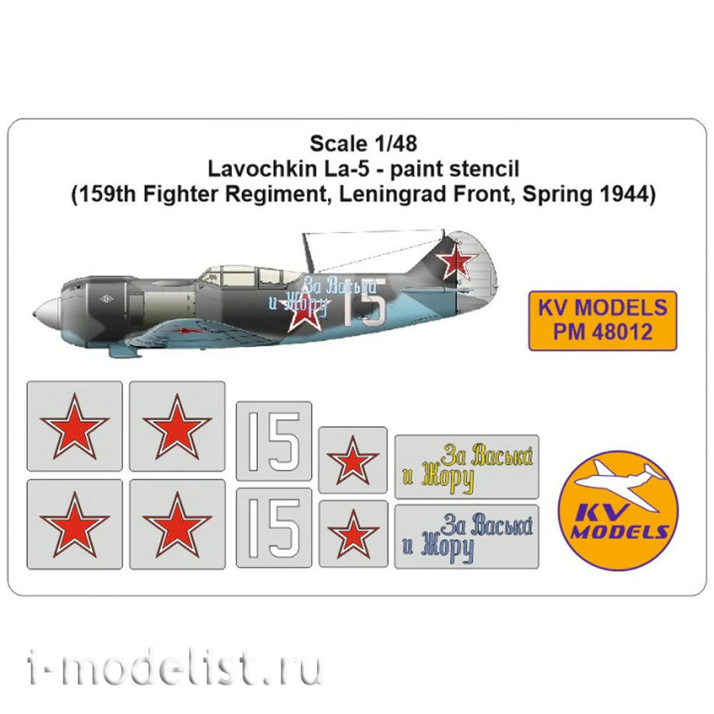 PM48012 KV Models 1/48 La-5FN - identification masks (159th IAP, Leningrad front, spring 1944)