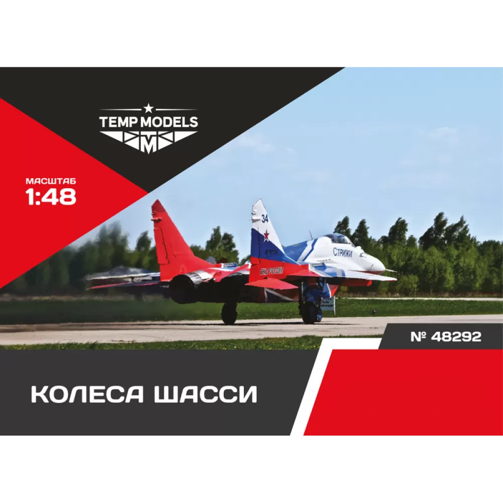 48292 TEMP MODELS 1/48 Колеса шасси МiGG-29