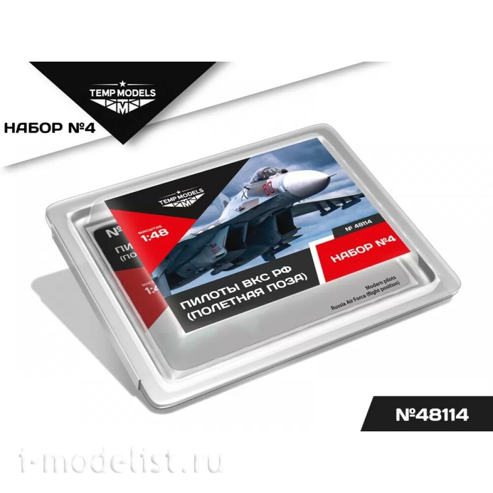48114 TEMP MODELS 1/48 Пилfromы ВКС РФ. Полетная поза. Набор №4