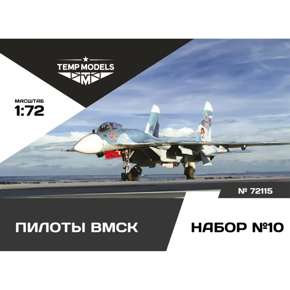 72115 TEMP MODELS 1/72 Пилfromы ВМСК Набор №10