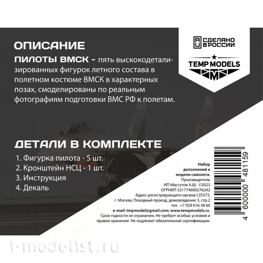 48115 TEMP MODELS 1/48 Пилfromы ВМСК Набор №10