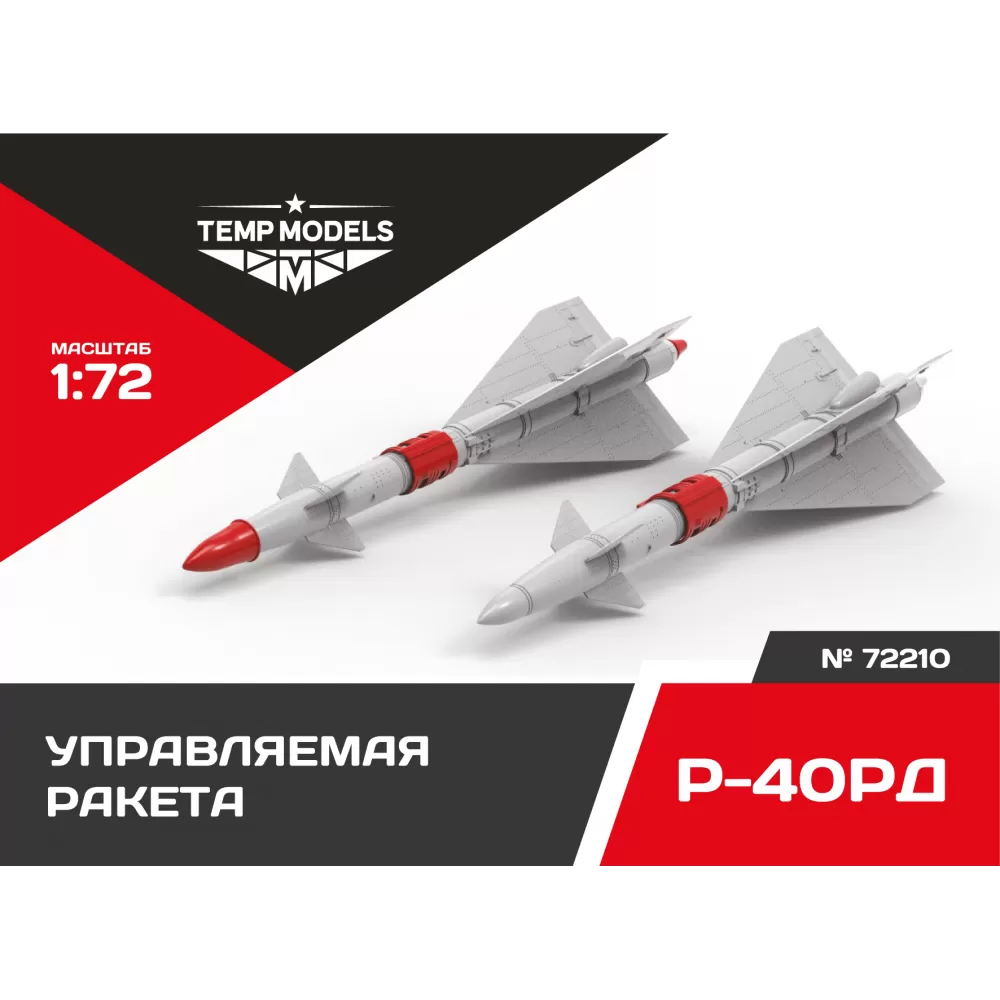 72210 TEMP MODELS 1/72 УправляеMay ракета Р-40 РД