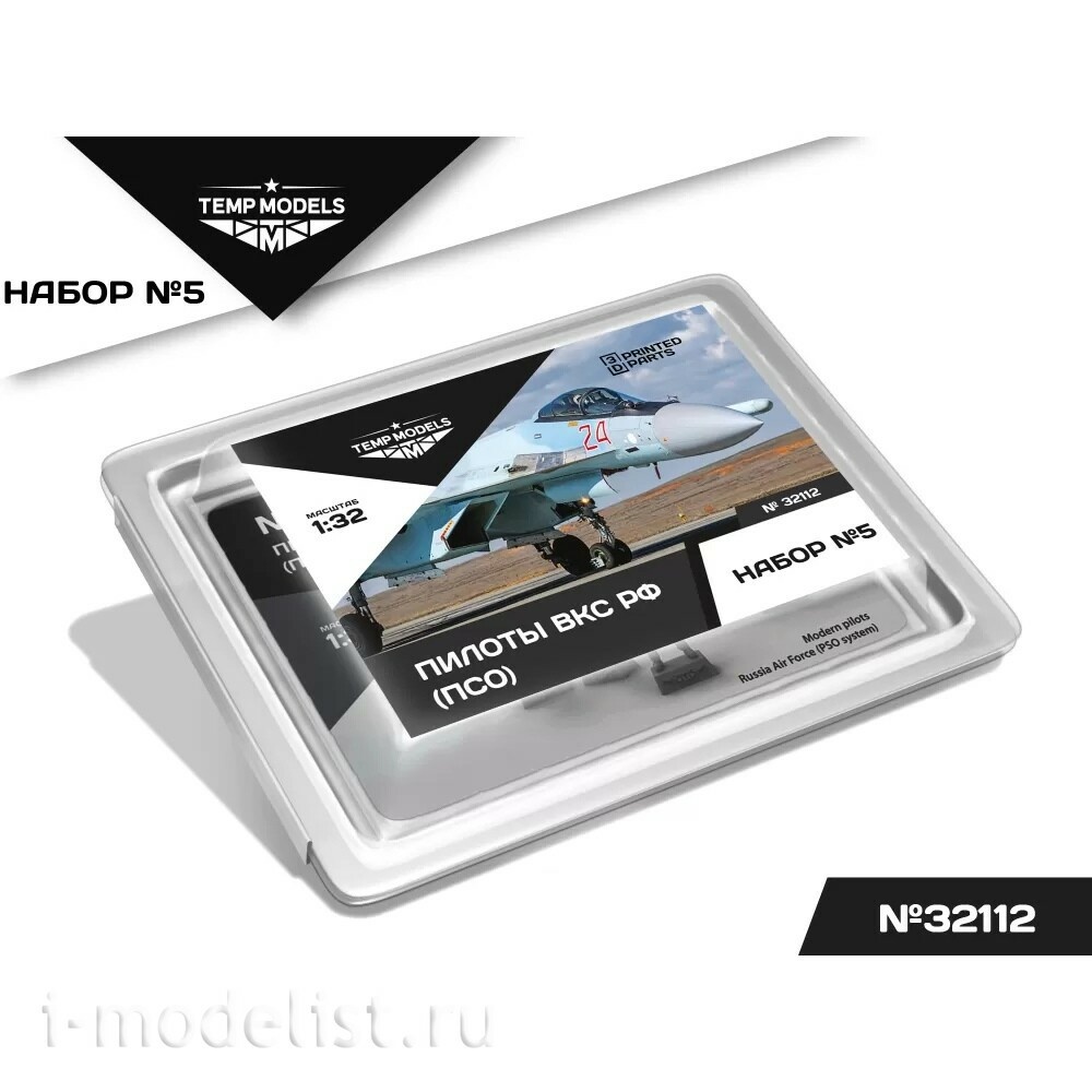 48112 TEMP MODELS 1/48 Пилfromы ВКС РФ (ПСО). Набор №5