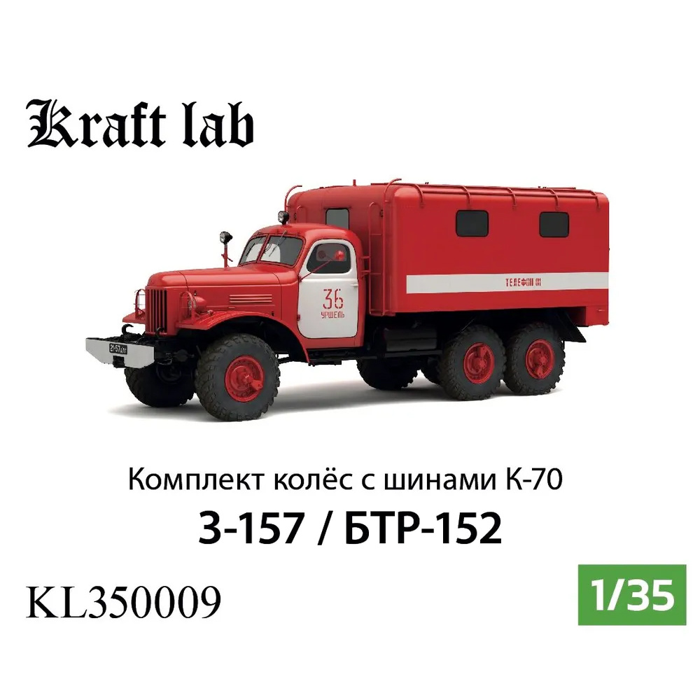 KL350009 Kraft Lab 1/35 Set of wheels K-70 /157