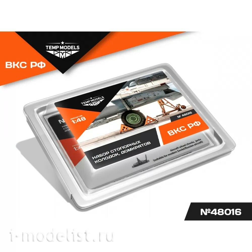 48016 TEMP MODELS 1/48 Набор стопорных колоtoк, toмкратов