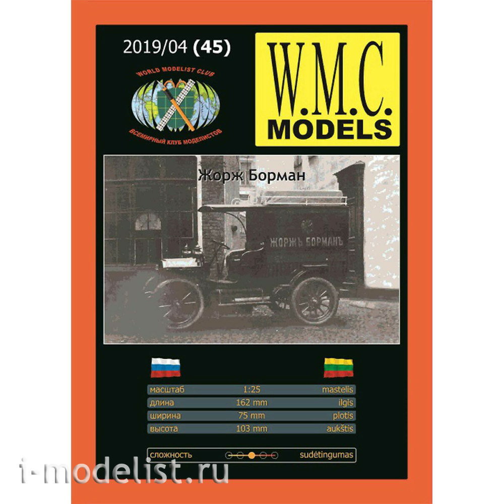 WMC-045 W. M. C. Models 1/25 Paper model Samochód Żorż Borman
