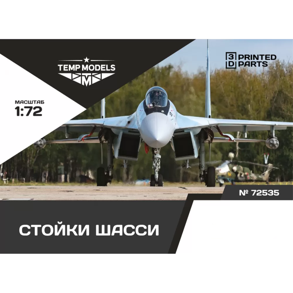 72535 TEMP MODELS 1/72 Набор стоек шасси С-35