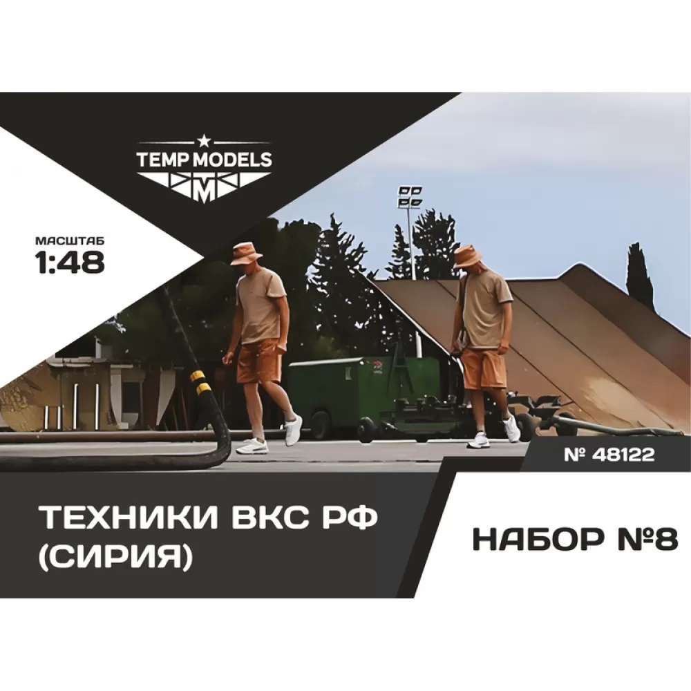 48122 TEMP MODELS 1/48 Техники ВКС РФ (Сирия) 2 шт. Набор №8