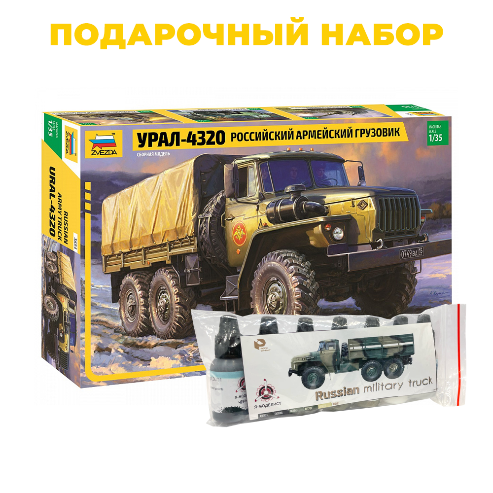 3654P Zvezda 1/35 Gift Set: Russian Army Truck Ural-4320 + 3514 Set 