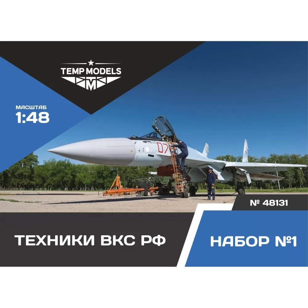 48131 TEMP MODELS 1/48 Техники ВКС РФ. Набор № 1