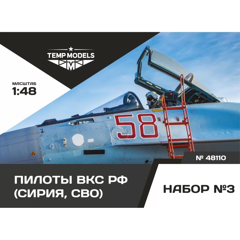 48110 TEMP MODELS 1/48 Пилfromы ВКС РФ (Сирия) набор №3