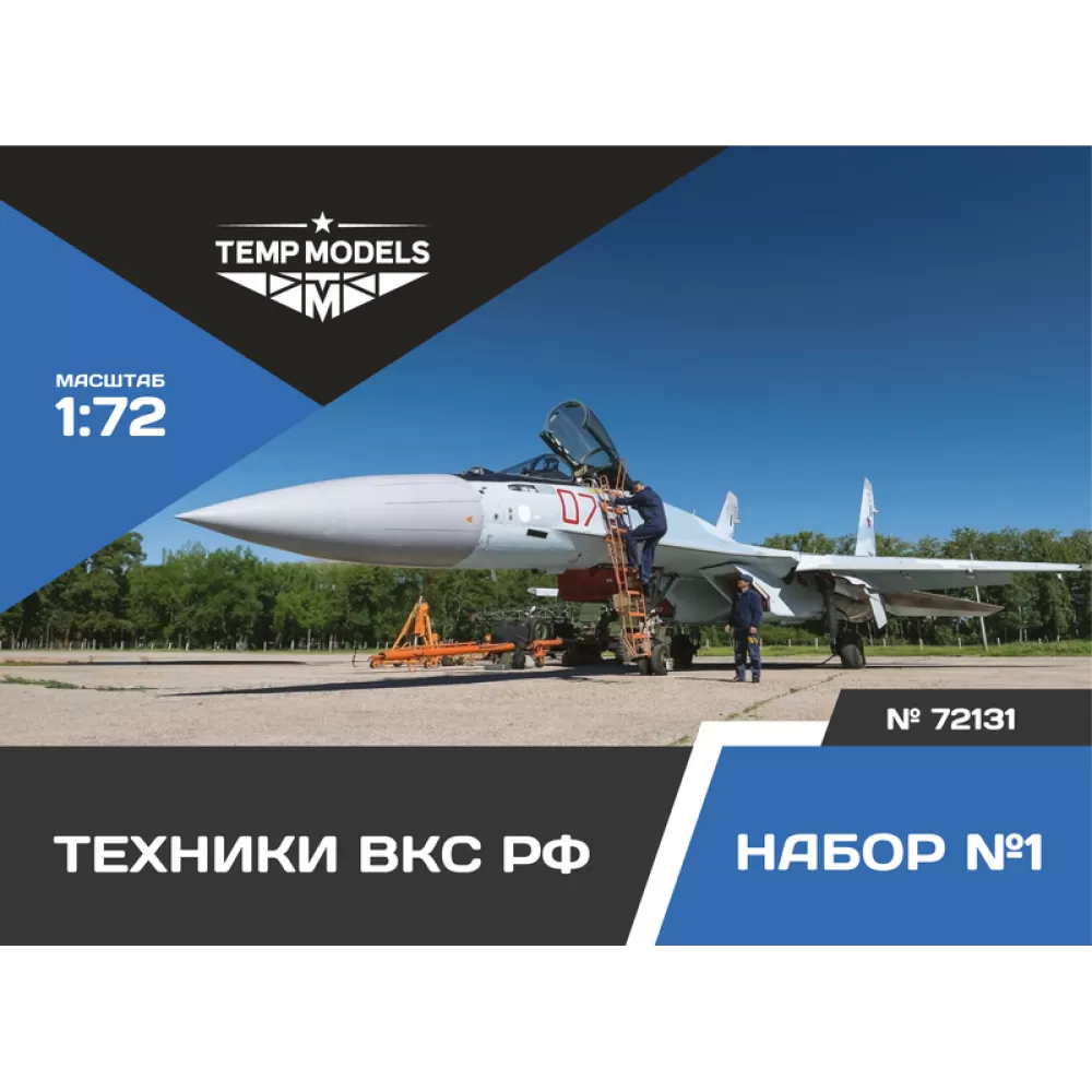 72131 TEMP MODELS 1/72 Техники ВКС РФ. Набор №1