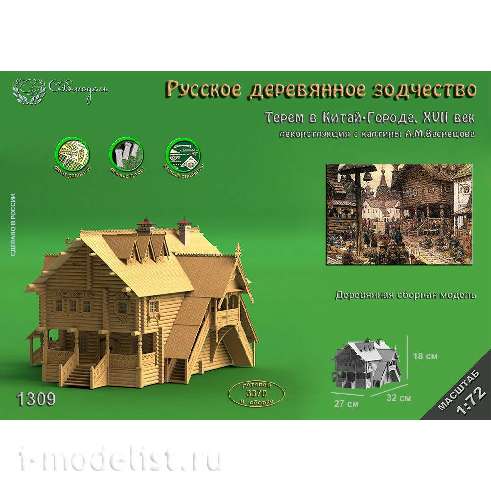 1309 Sbmodel 1/72 mansion in Kitay-Gorod, Moscow, the XVIIth century, the reconstruction from the picture of A. M. Vasnetsov