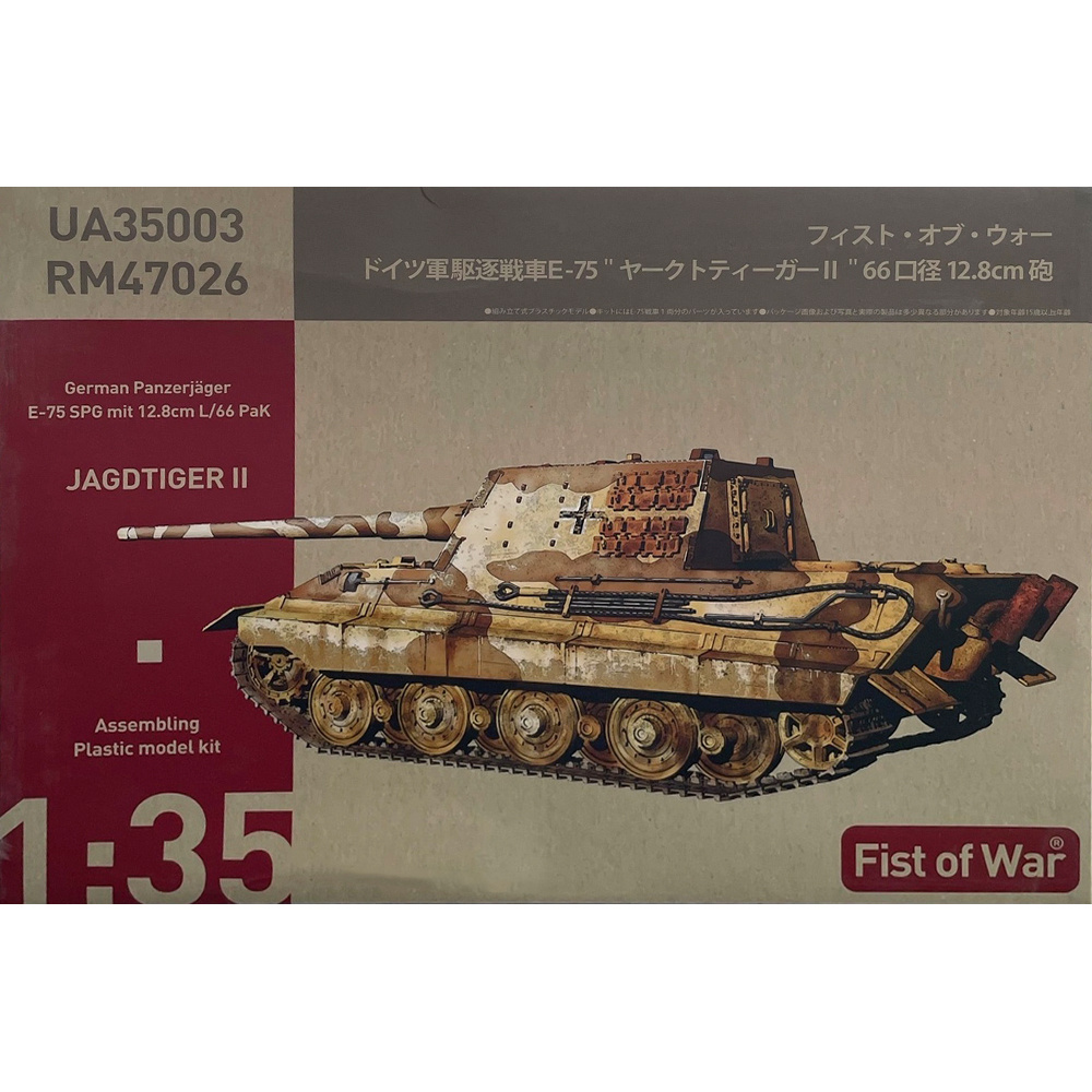 UA35003 ModelCollect  1/35 German Jagdpanzer E-75 mit 12.8cm L/66 