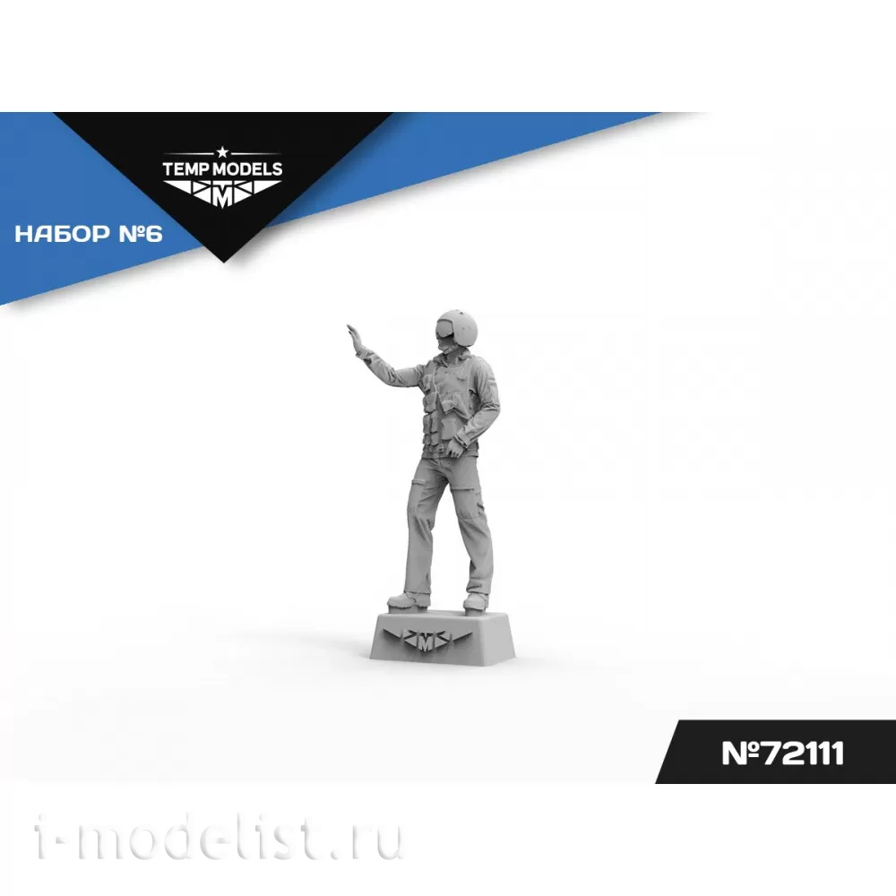 72111 TEMP MODELS 1/72 Пилfromы ВКС РФ (НАЗ-ИР). Набор №6