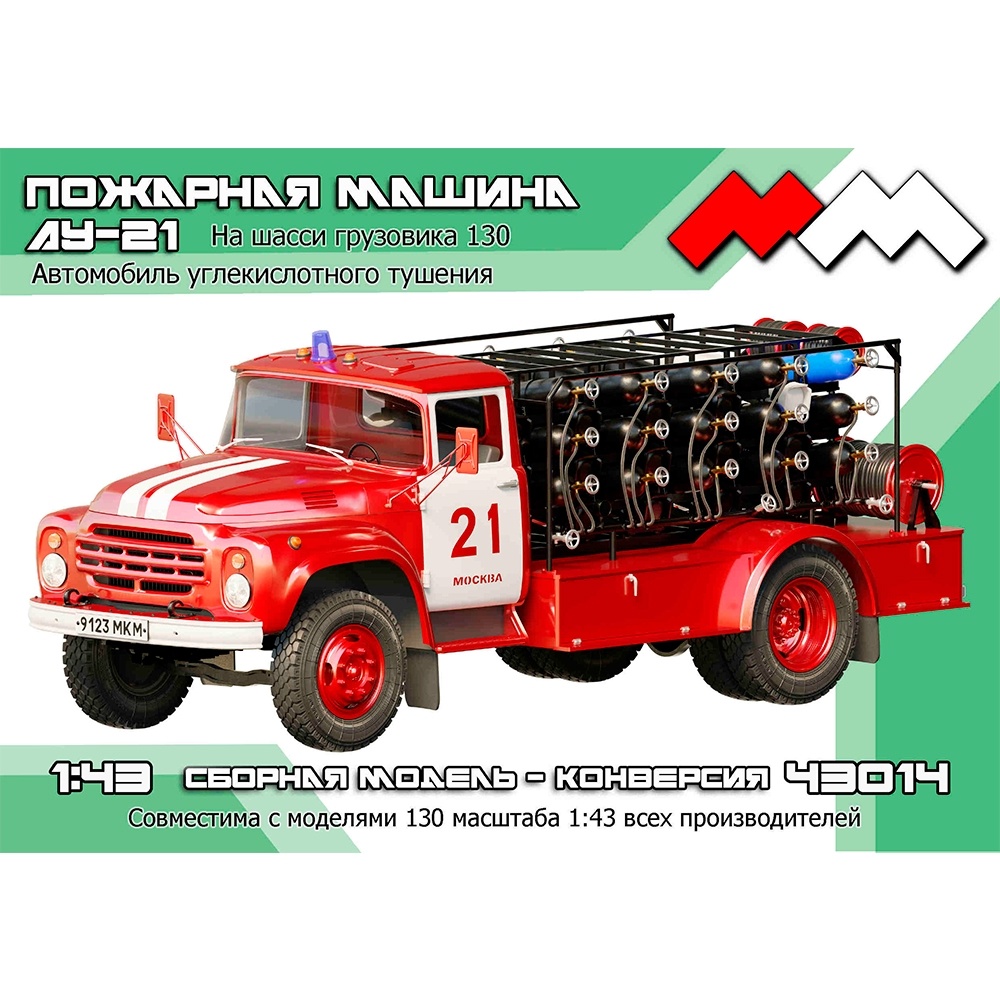 ММ35057 My модель 1/35 АУ-21 Автомобиль углекислfromного тушения на базе грузового автомобиля 130