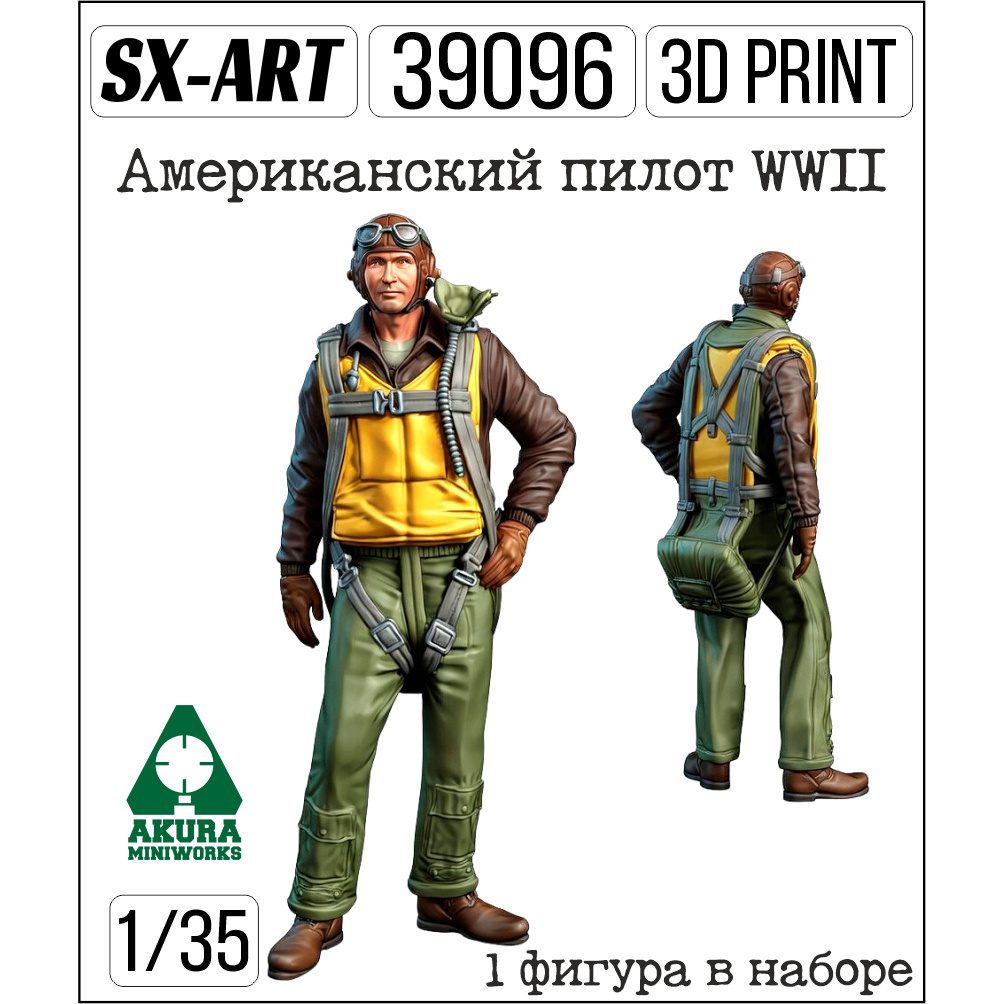 39096 SX-Art 1/35 Американский пилfrom WWII