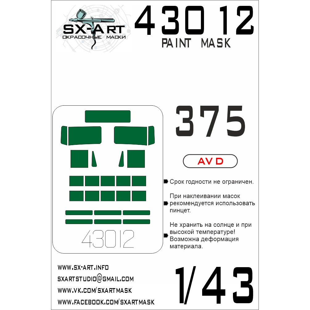 43012 SX-Art 1/43 Paint Mask for U-375D (AVD)