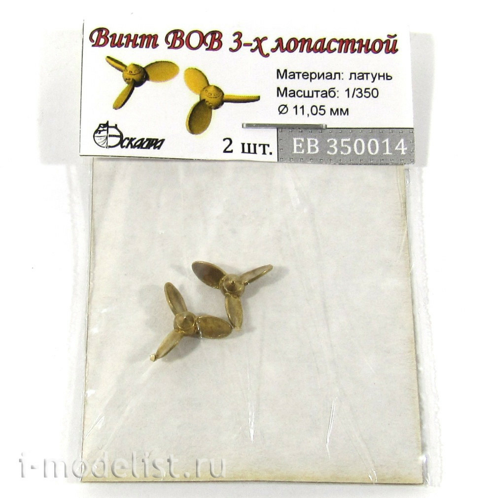 EB350014 Squadron 1/350 Screw 3-blade WWII (2 pcs.)