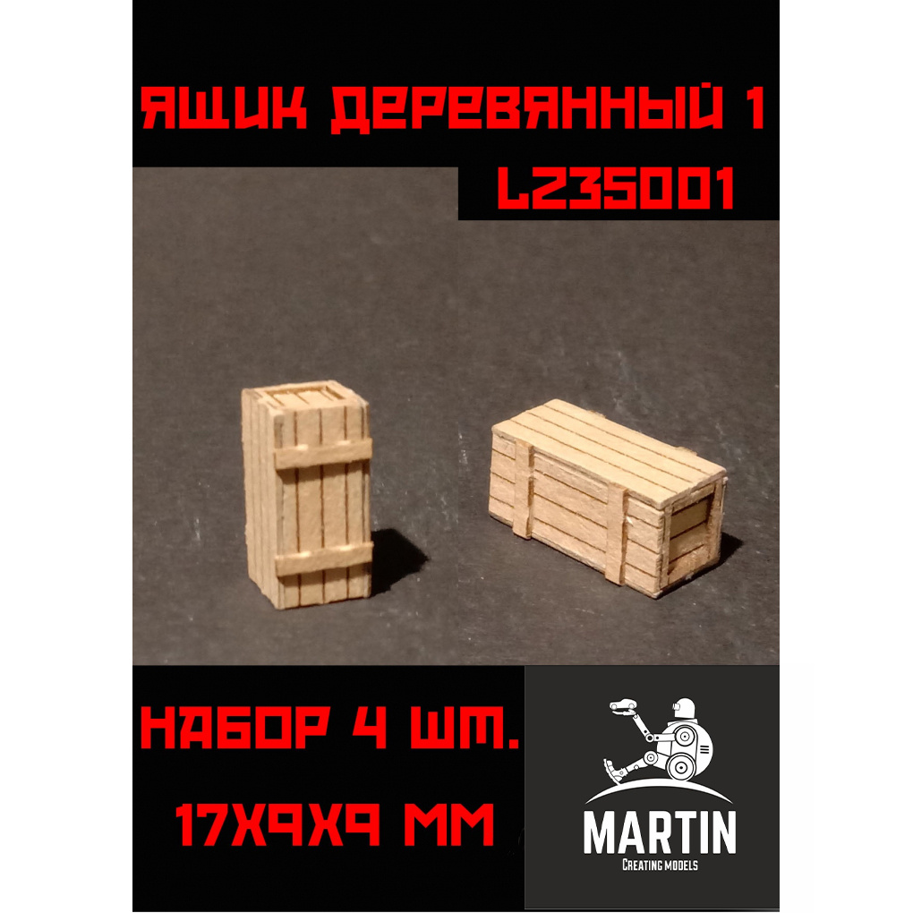LZ35001 Martin 1/35 Wooden box No. 1, 4 pcs., 17x9x9 mm, press plate, laser cutting