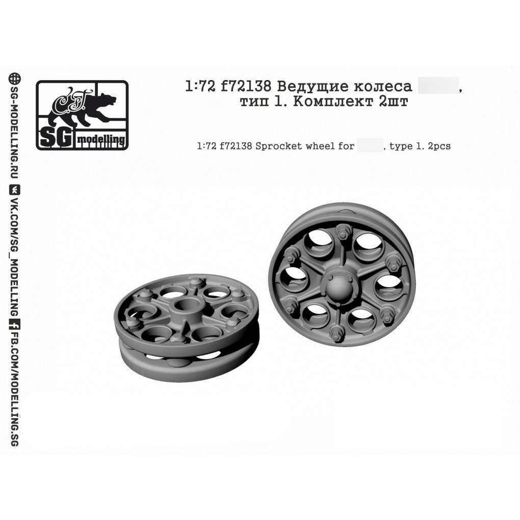 f72138 SG modeling 1/72 Driving wheels of Tank 34, type 1. Set of 2pcs