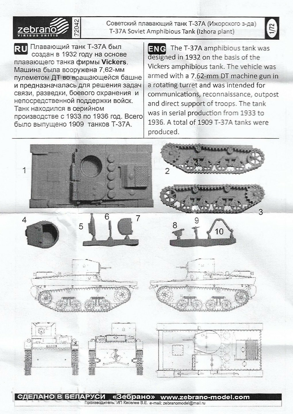 72042 Zebrano 1/72 Soviet floating tank T-37A (Izhora plant)