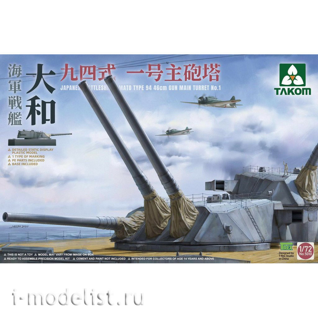 5010 Takom 1/72 Japanese Battleship Yamato Type 94 46cm Gun Main Turret No.1
