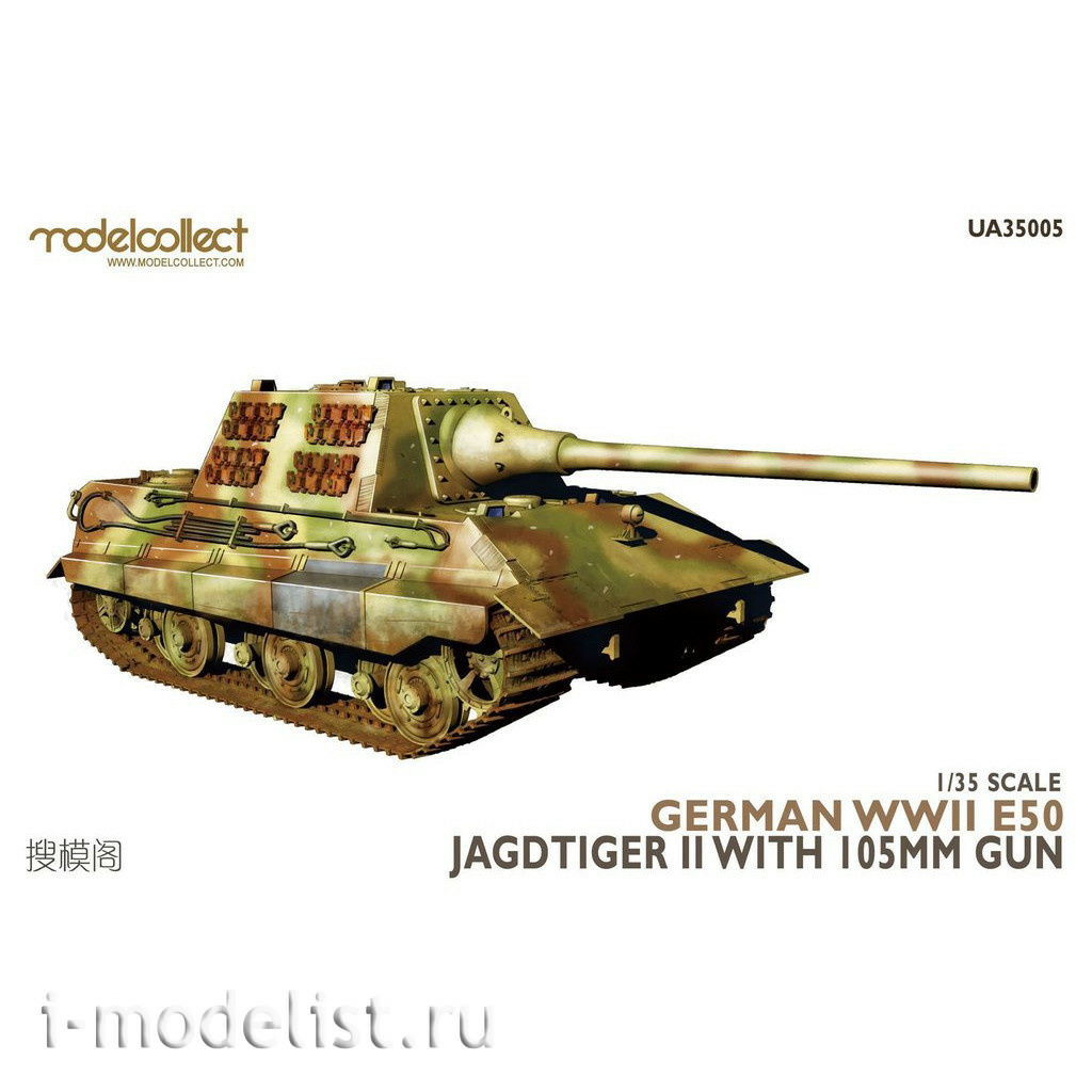 UA35005 Modelcollect 1/35 German WWII E50 Jagdtiger II with 105mm Gun