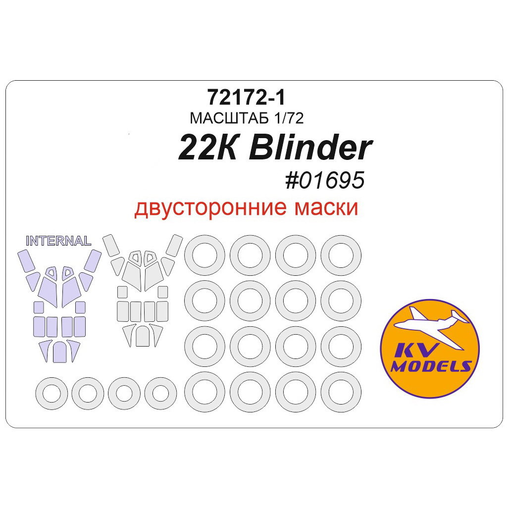 72172-1 KV Models 1/72 Tu-22K Blinder (TRUMPETER #01695) - (Double-sided masks) + masks for wheels and wheels