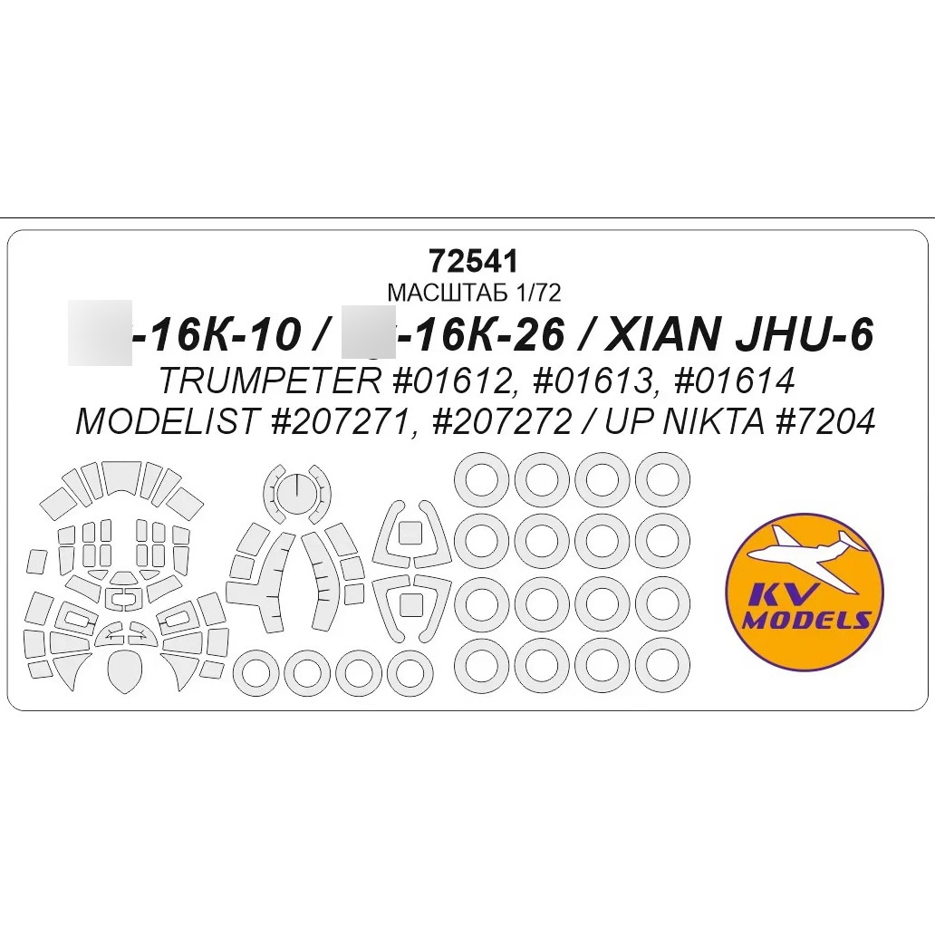 72541 KV Models 1/72 Paint mask for Tupolev-16K-10 / Tupolev-16K-26 / XIAN JHU-6 + masks for wheels and wheels
