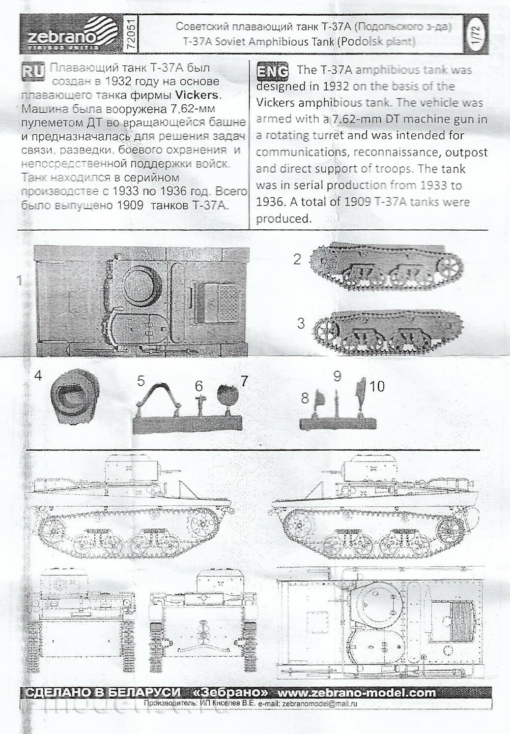 72051 Zebrano 1/72 Floating tank T-37A Podolsk plant