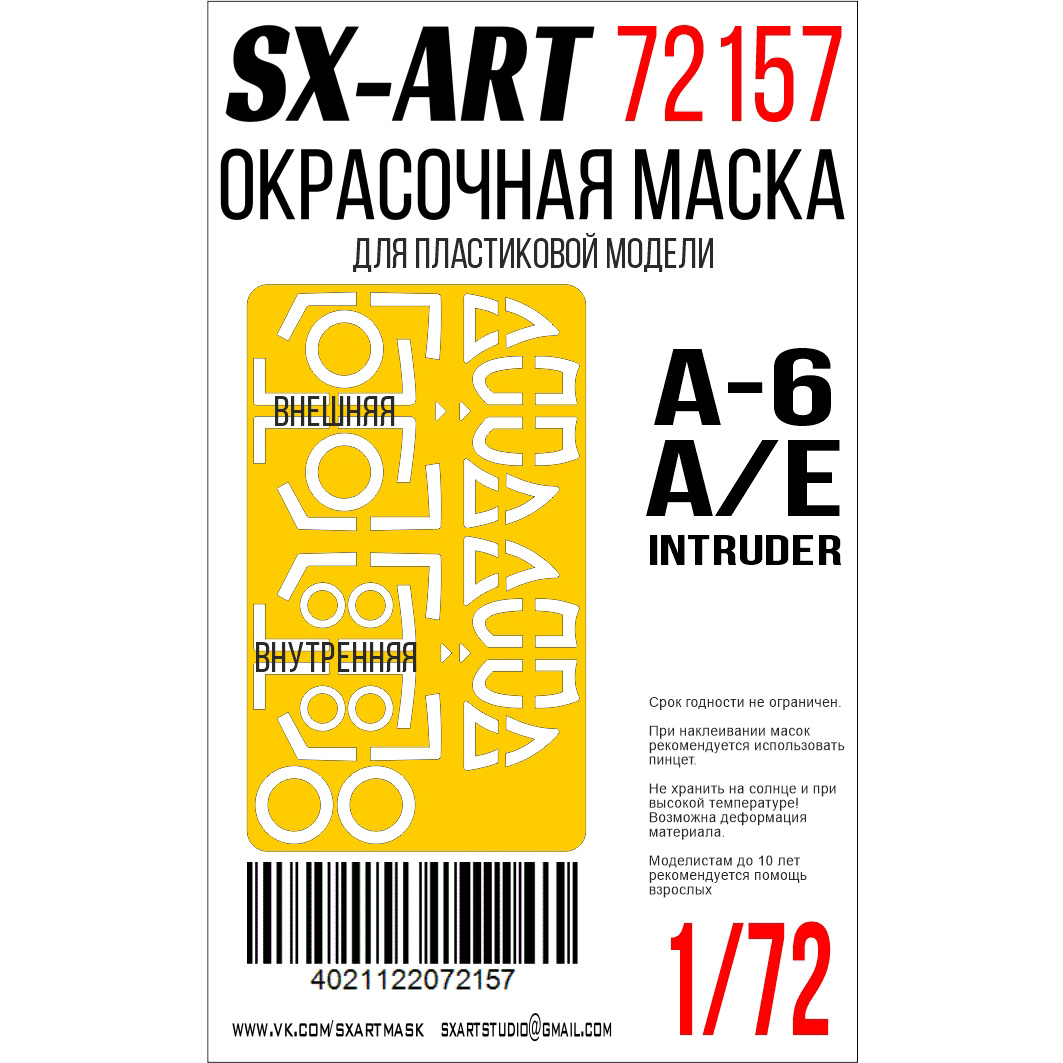 72157 SX-Art 1/72 Окрасочная маска A-6A/E Intruder (Т$ач)