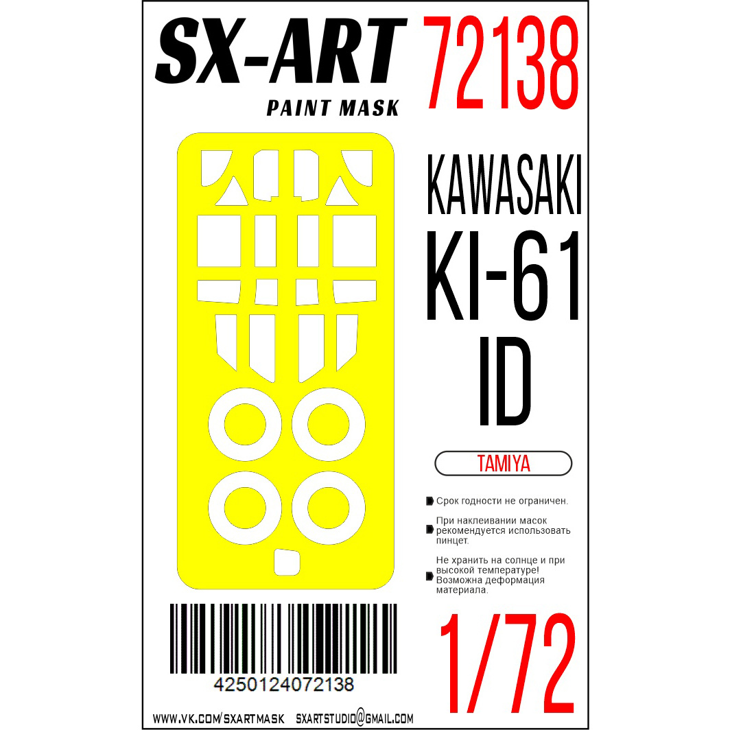 72138 SX-Art 1/72 Окрасочная маска Ki-61-1d (Tamiya)