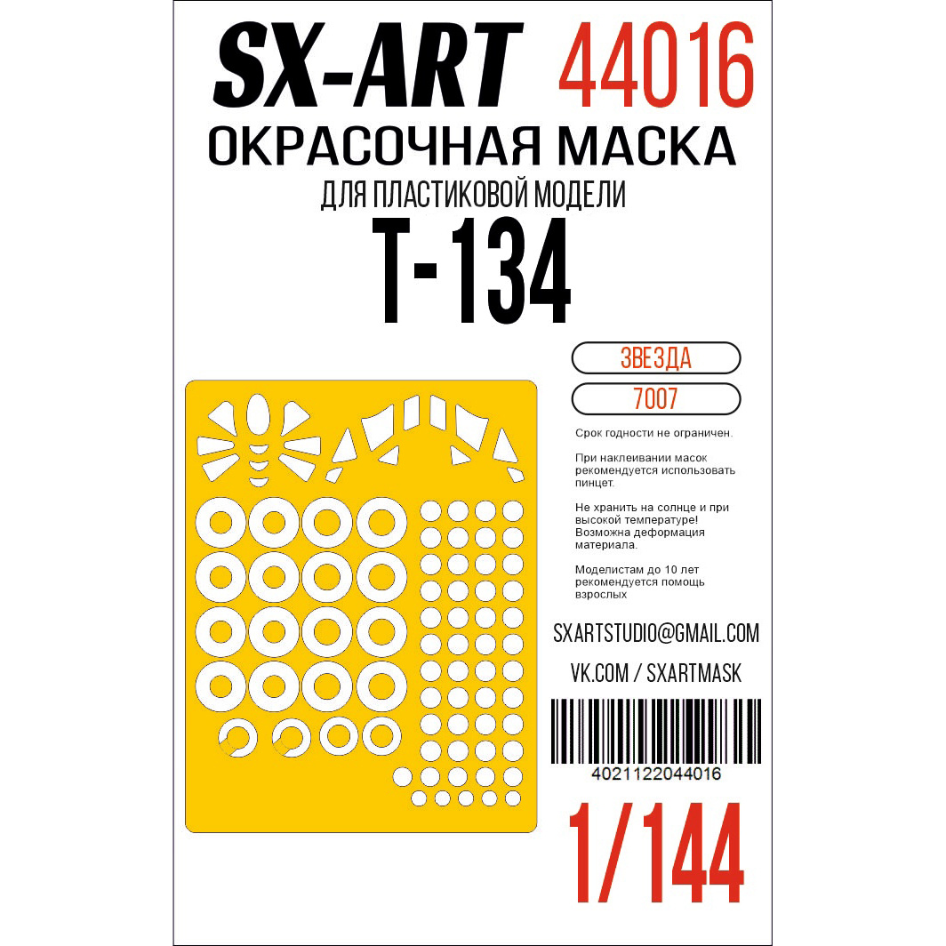 44016 SX-Art 1/144 Окрасочная маска Тушка-134 (Zvezda)