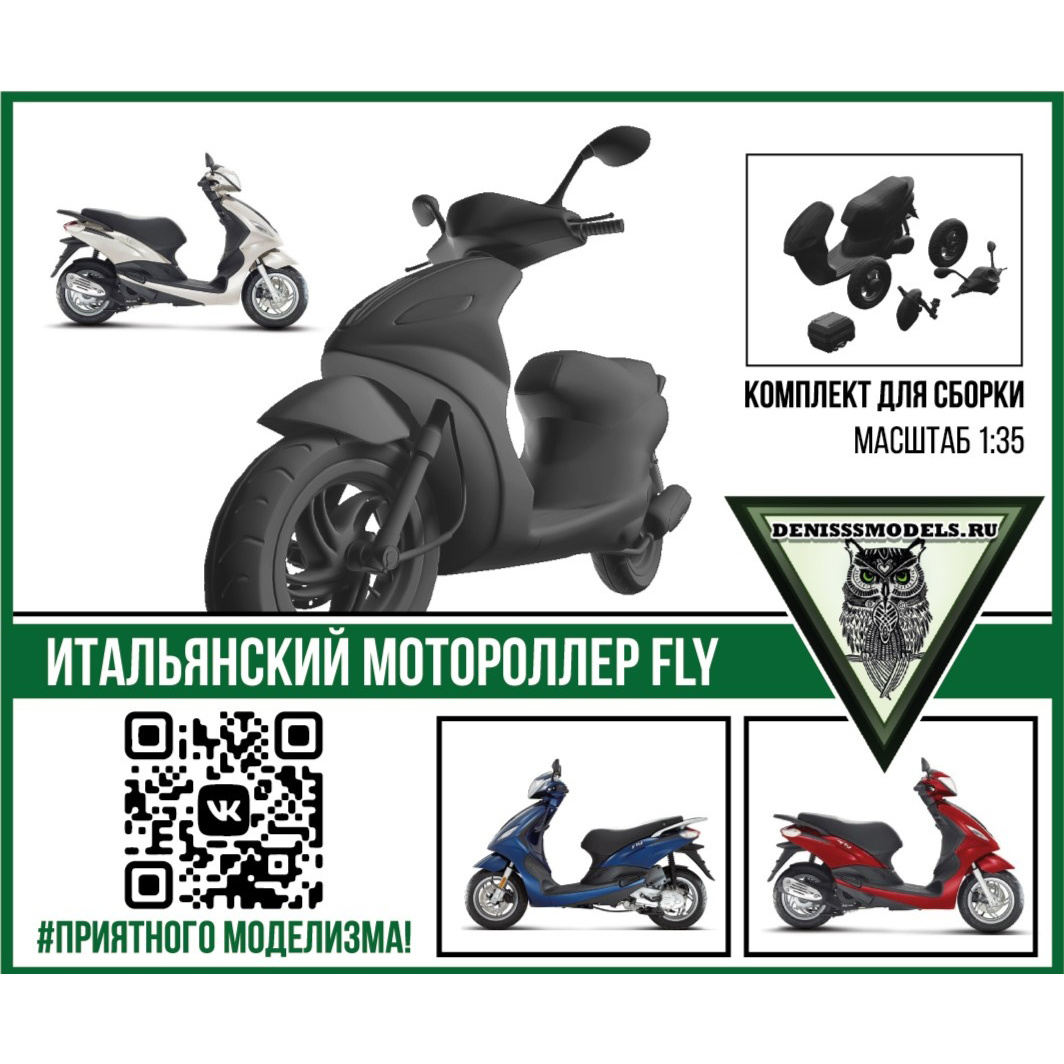 DMS-35009 ДМС 1/35 Итальянский мfromороллер Fly