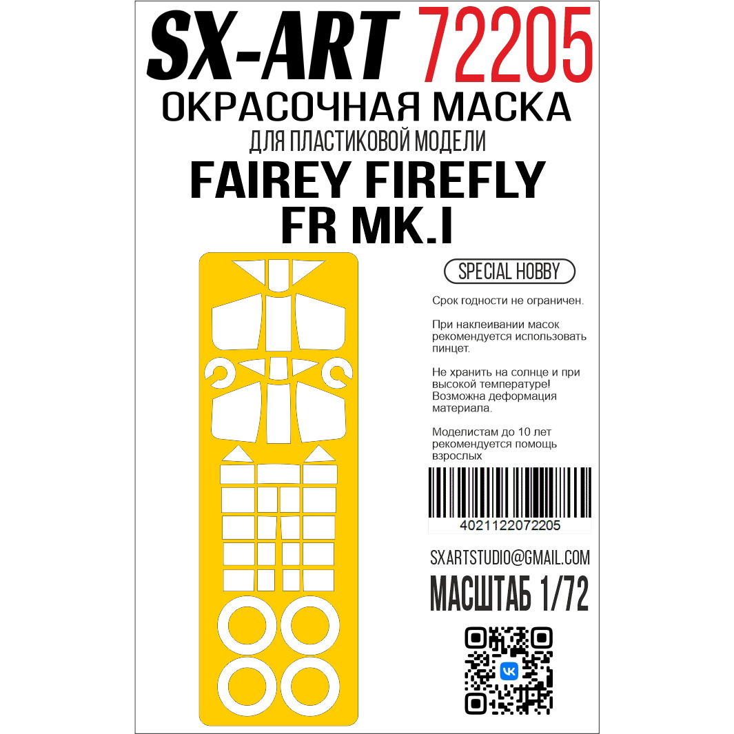 72205 SX-Art 1/72 Окрасочная маска Fairey Firefly FR Mk.I (Special Hobby)