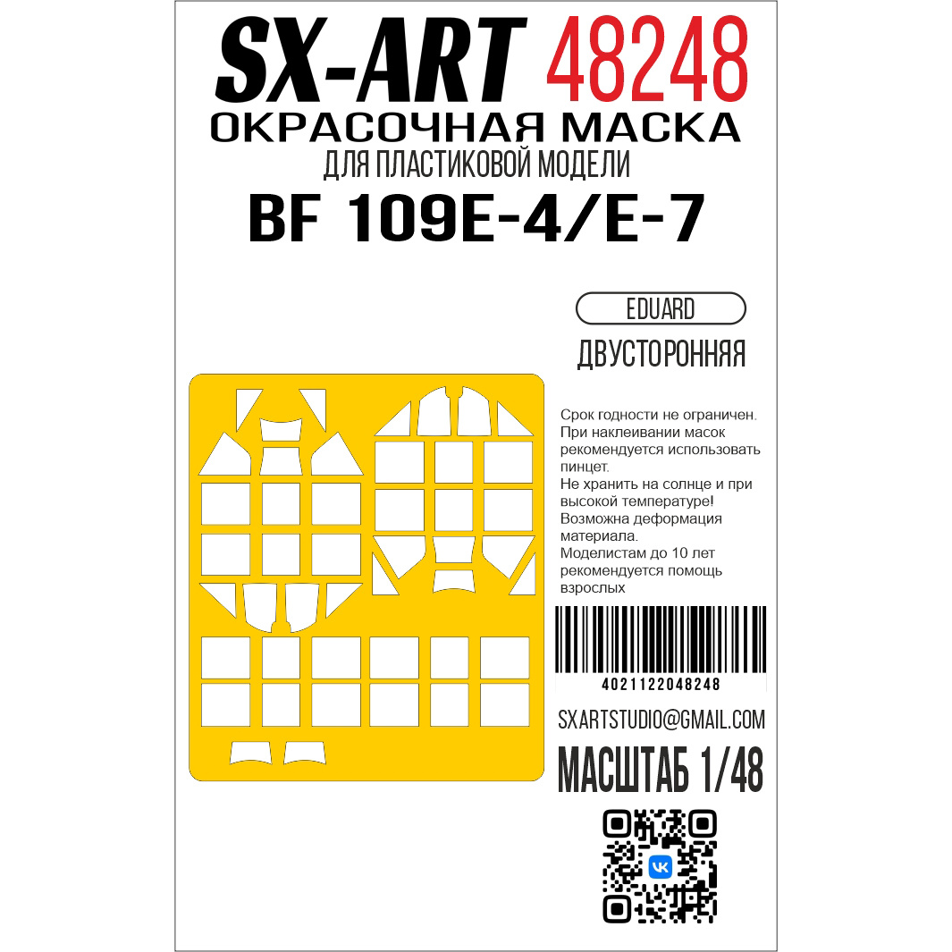 48249 SX-Art 1/48 Окрасочная маска Bf 109G-6 (Eduard) двусторонняя