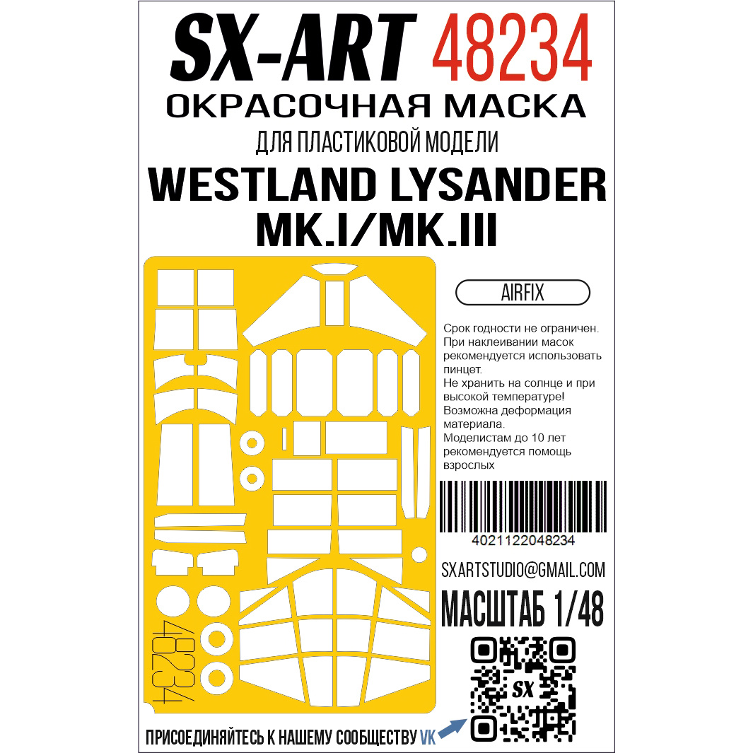 48234 SX-Art 1/48 Окрасочная маска Westland Lysander Mk.I/Mk.III (Airfix)